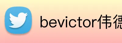 bevictor伟德登录入口 Logo